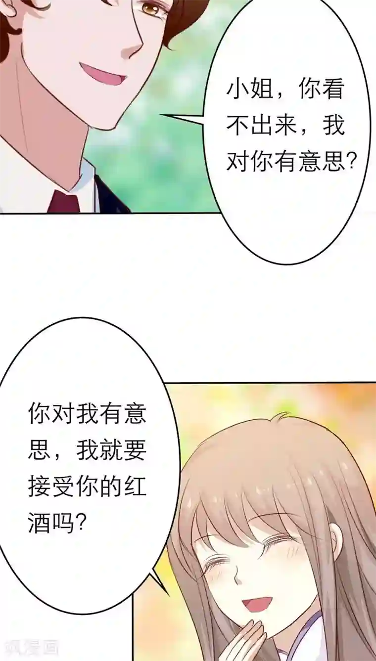 婚战不休第40话