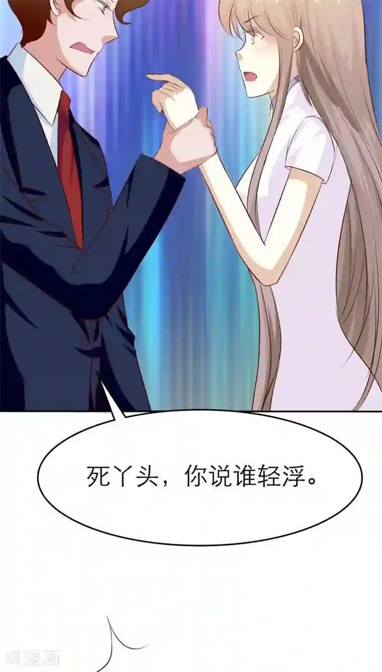 婚战不休第40话