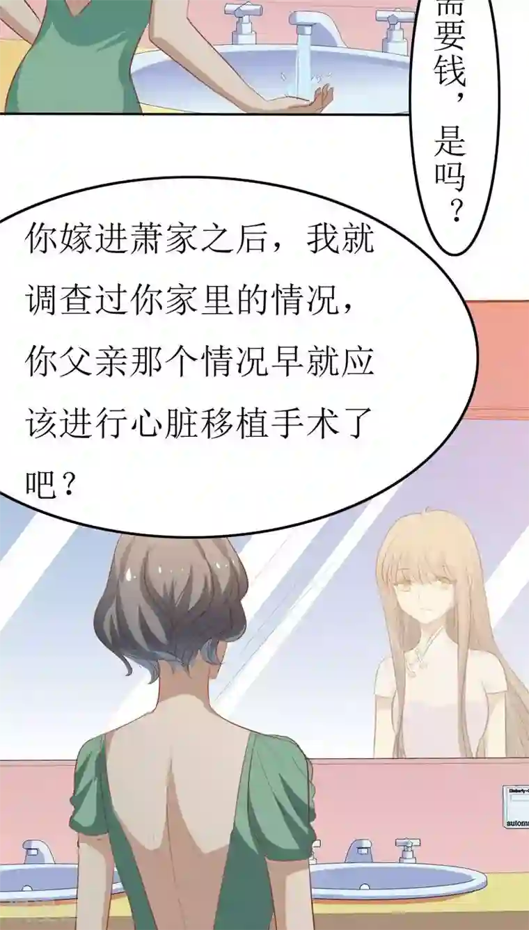 婚战不休第42话