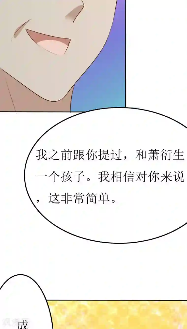 婚战不休第42话