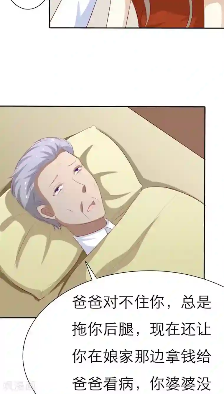 婚战不休第43话