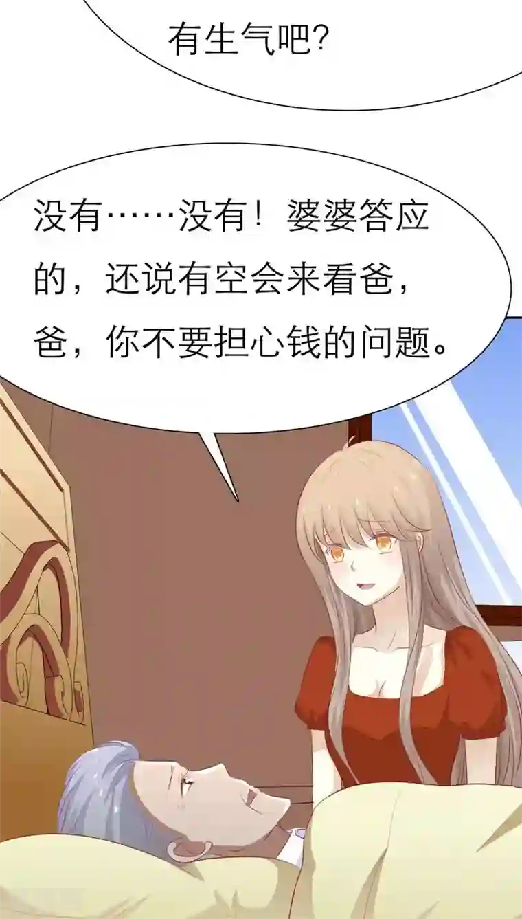 婚战不休第43话