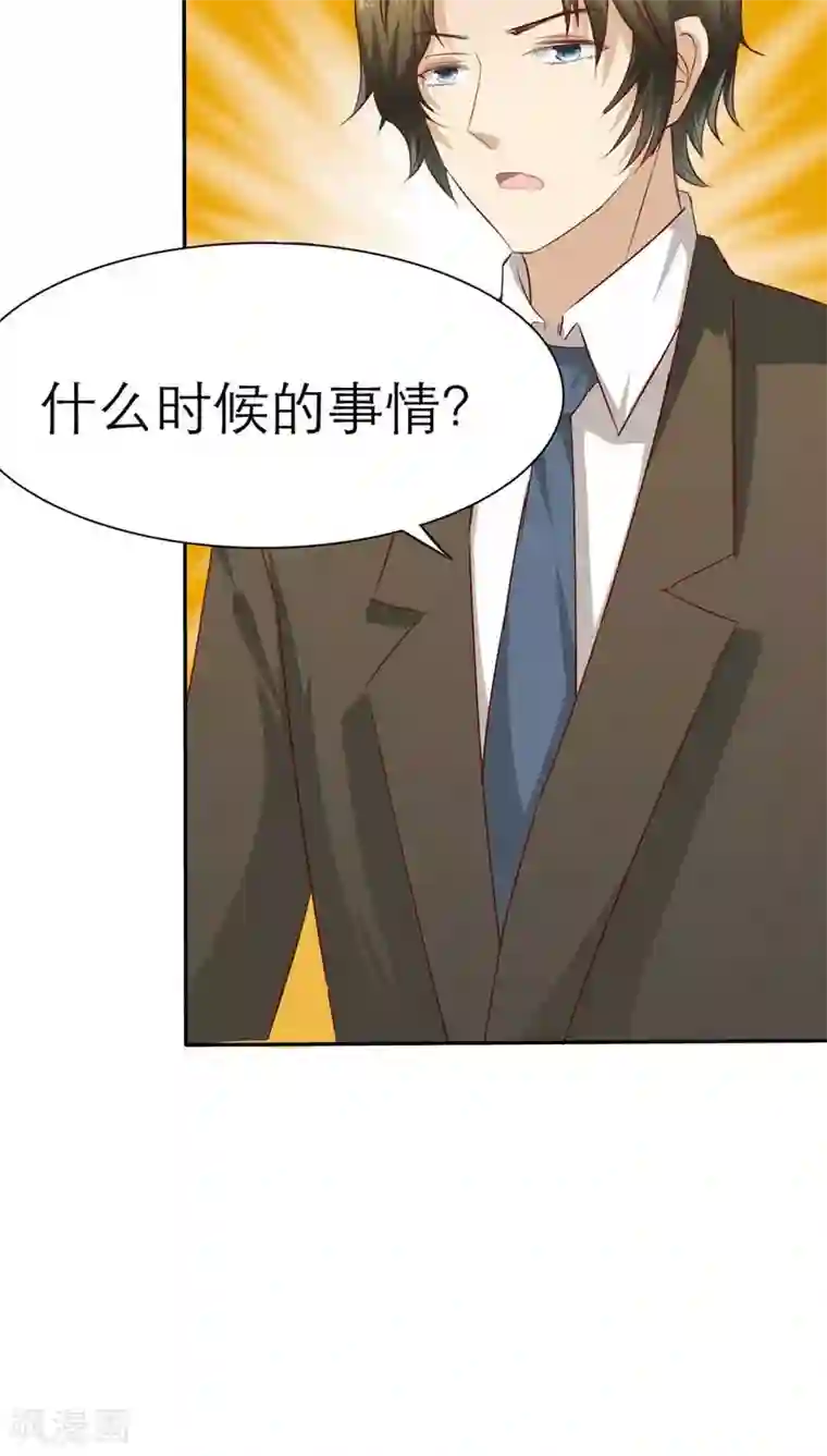 婚战不休第43话