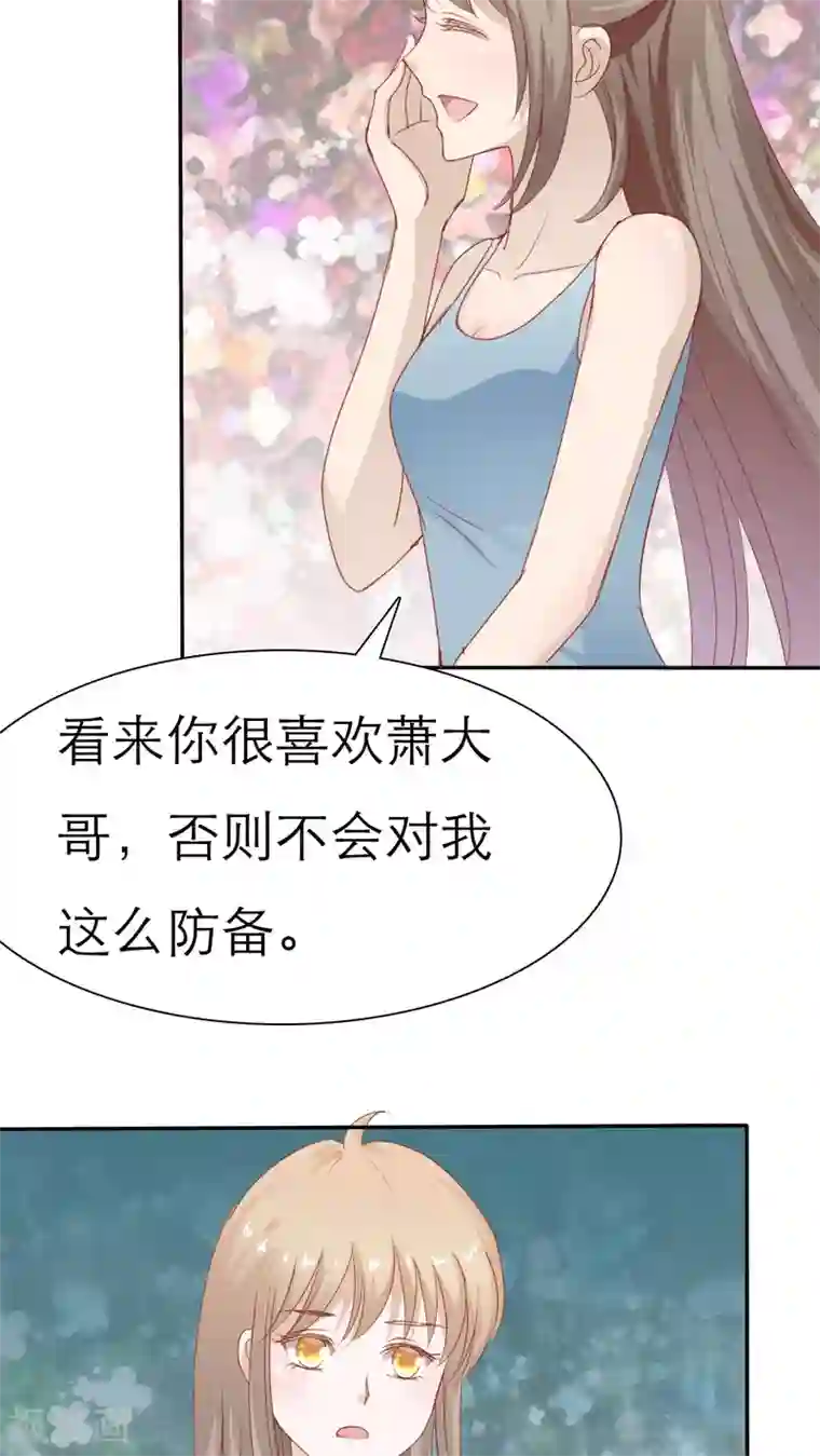 婚战不休第44话