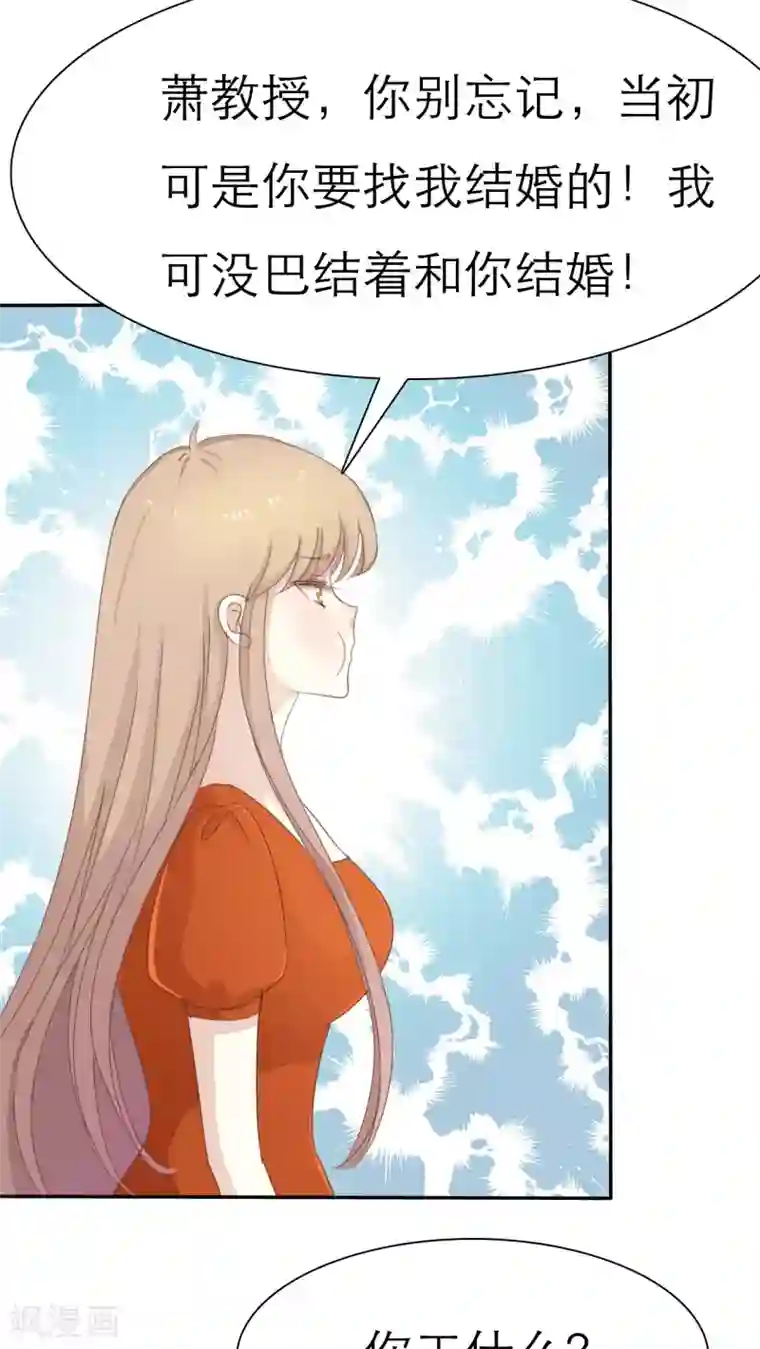 婚战不休第45话