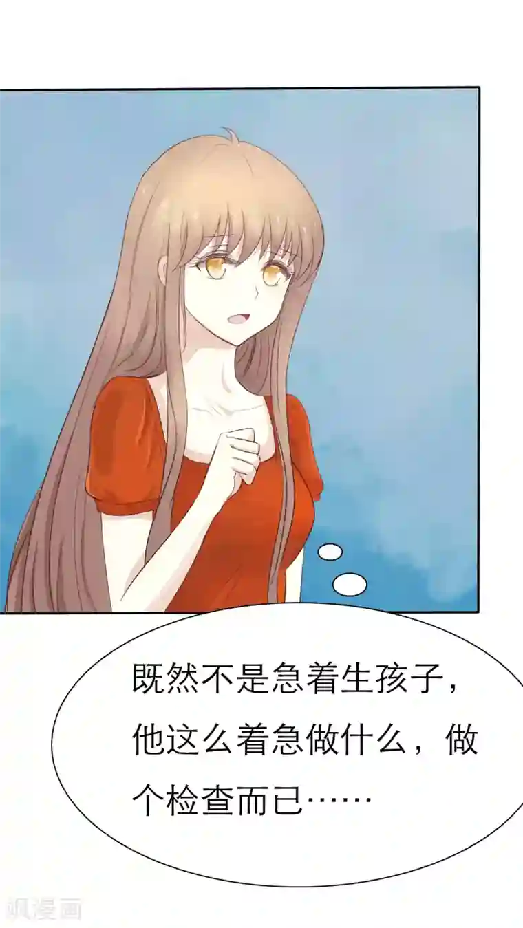 婚战不休第45话