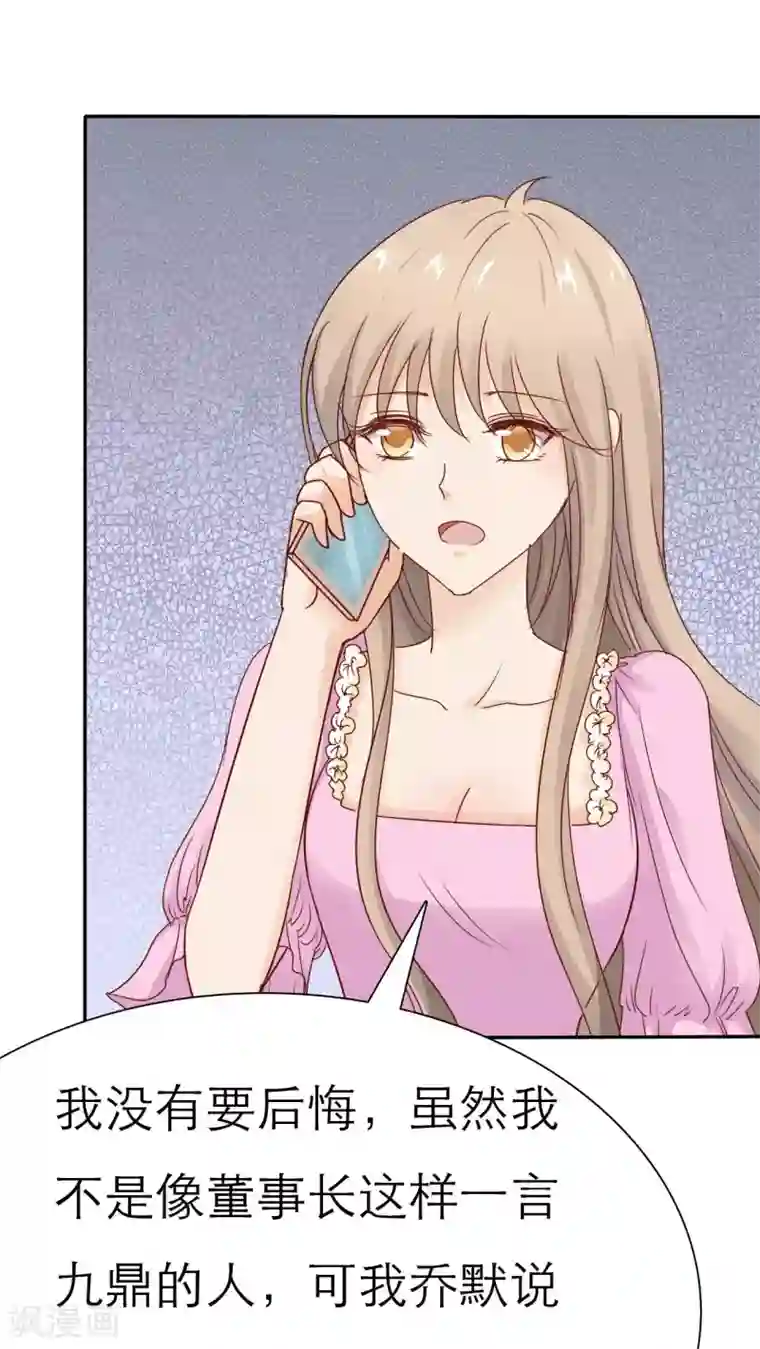 婚战不休第46话