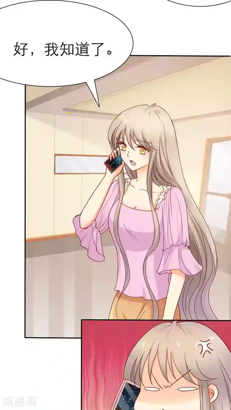 婚战不休第46话