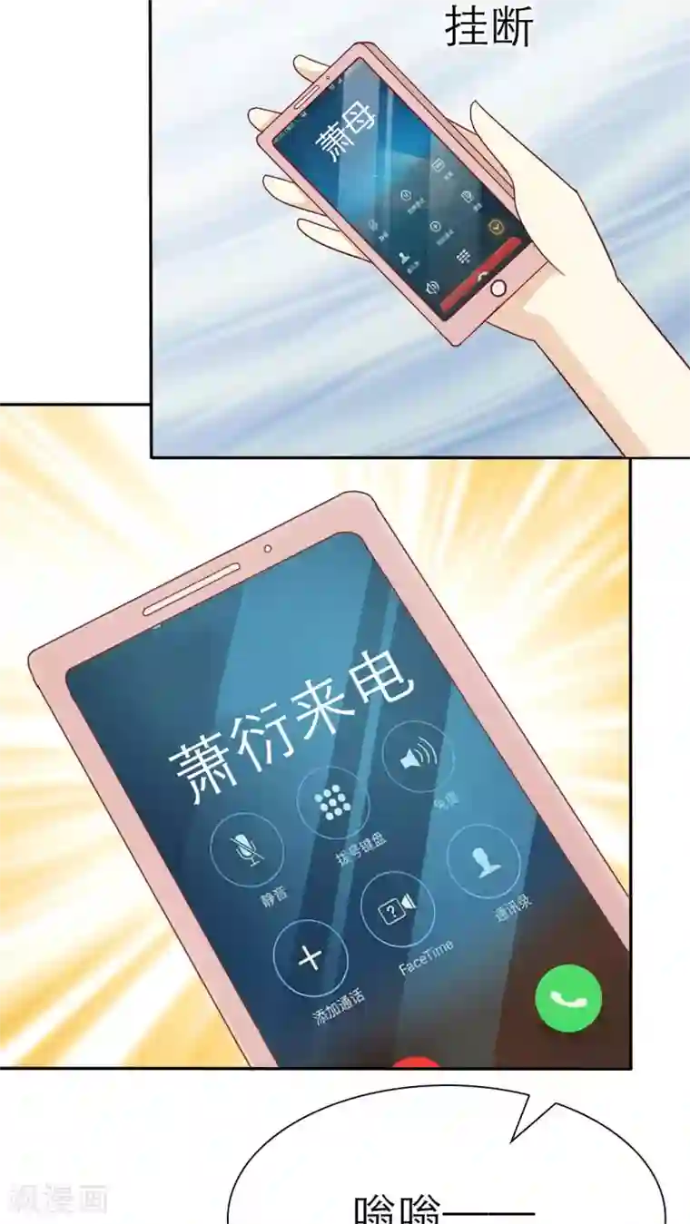 婚战不休第46话