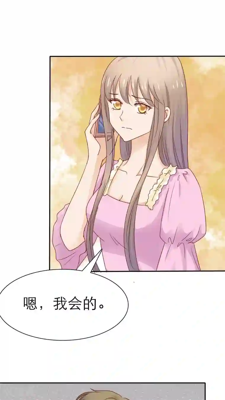 婚战不休第46话