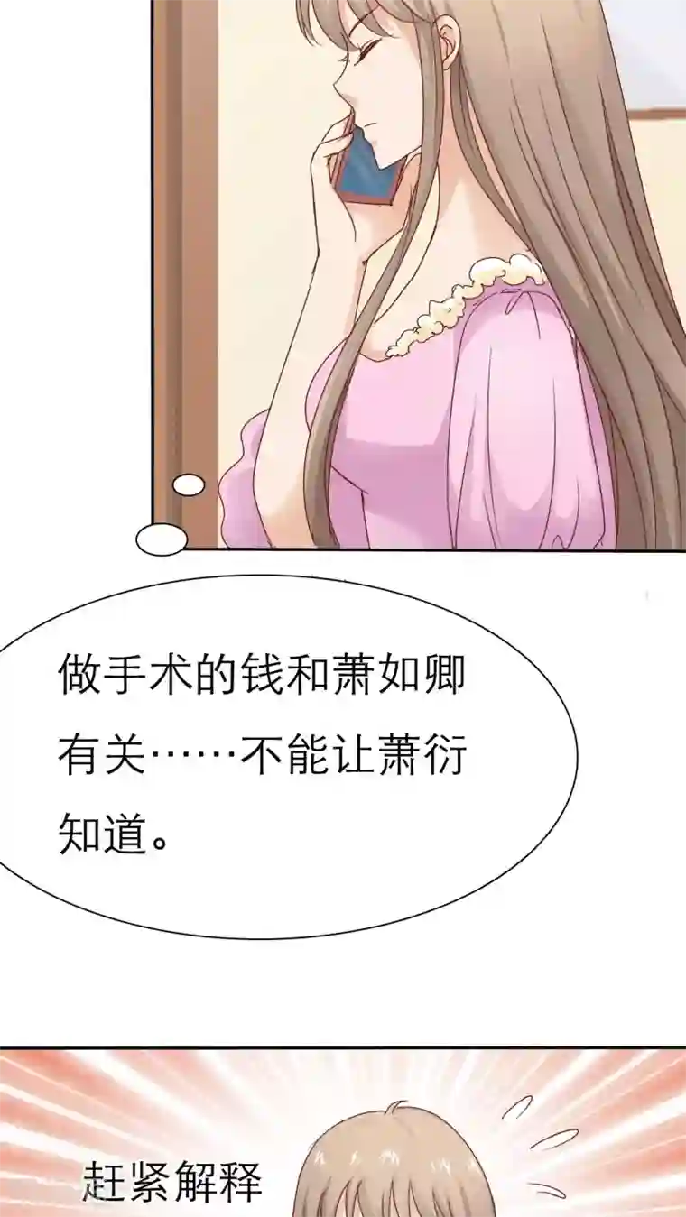 婚战不休第46话