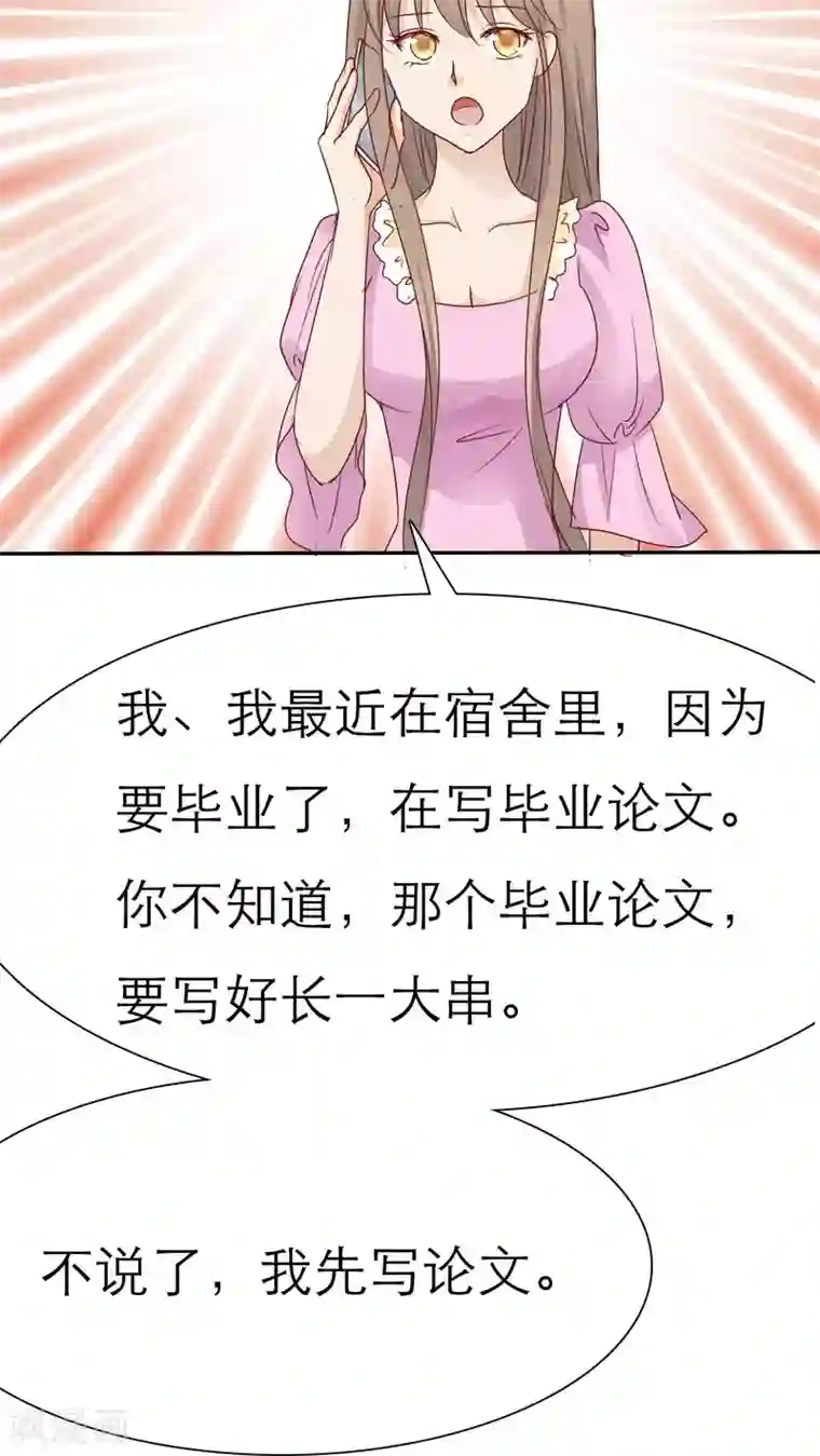 婚战不休第46话