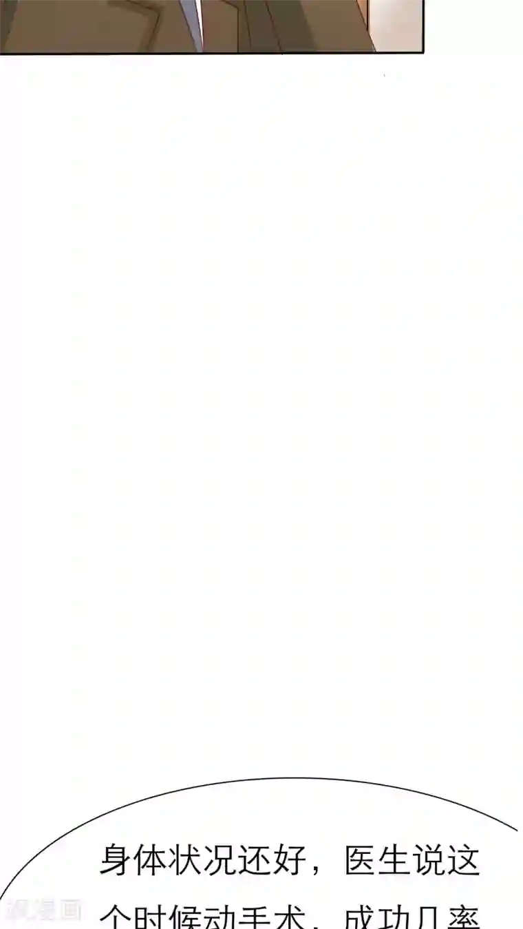 婚战不休第46话