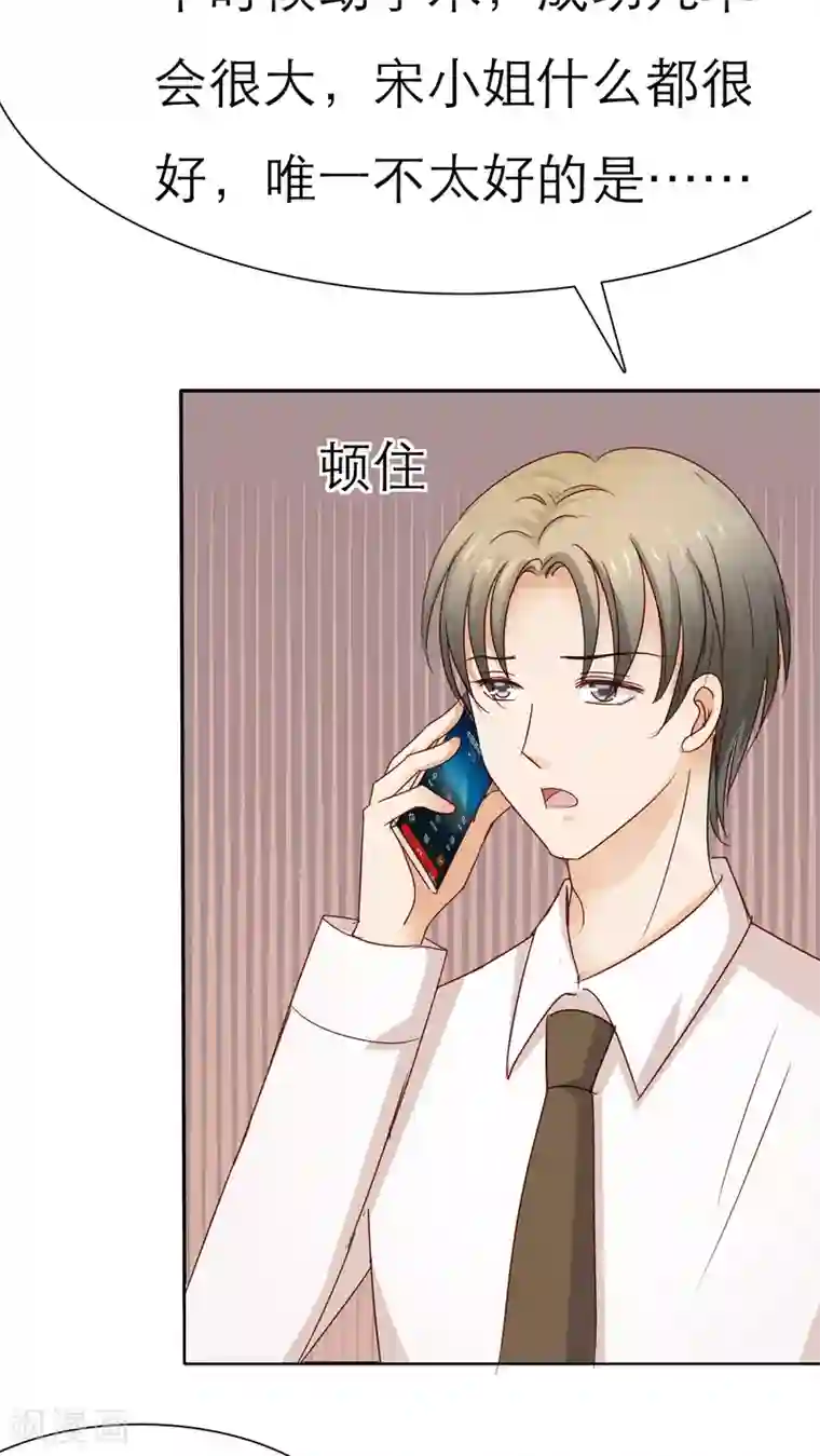 婚战不休第46话