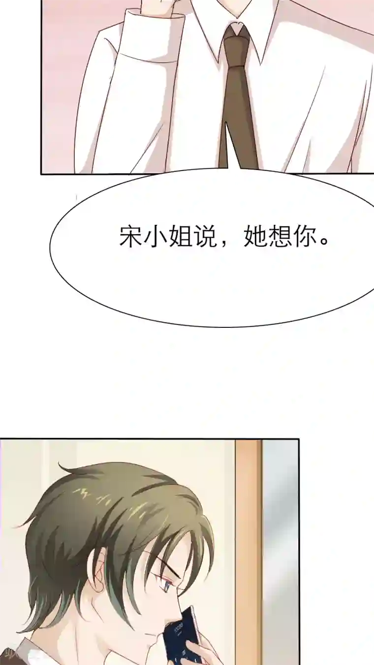 婚战不休第46话