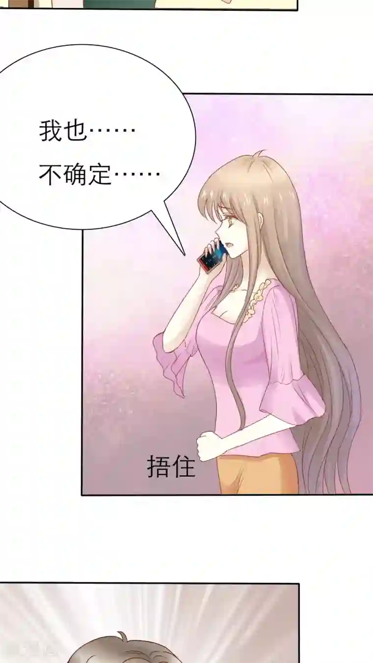 婚战不休第46话