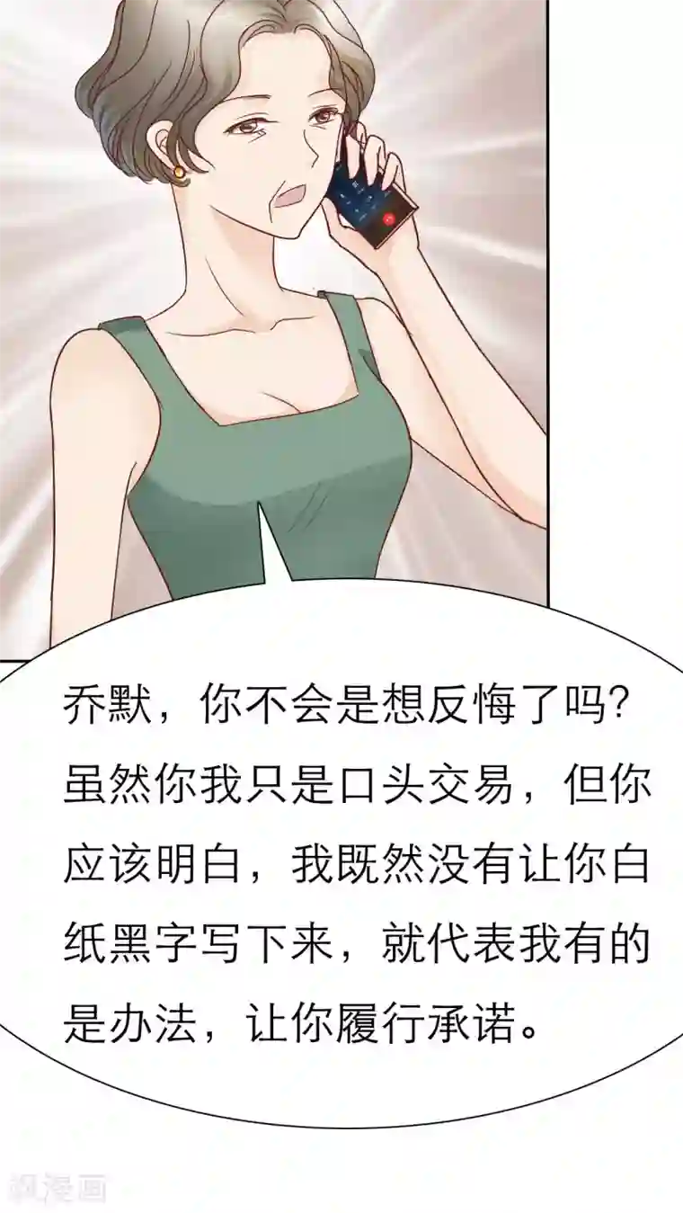 婚战不休第46话