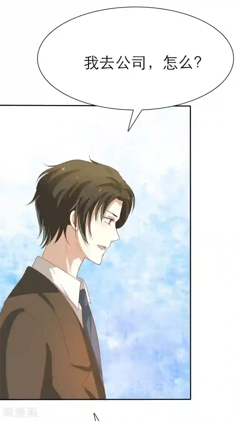 婚战不休第47话