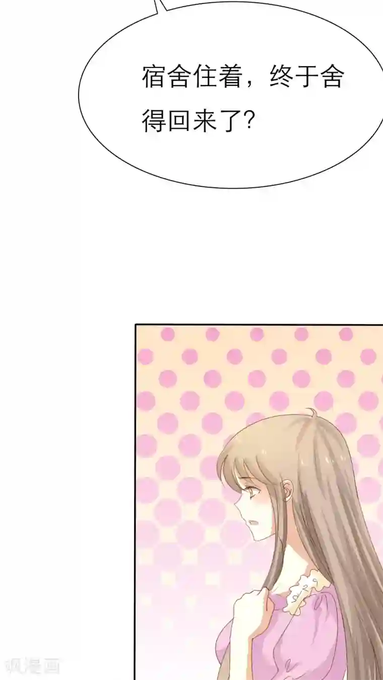 婚战不休第47话