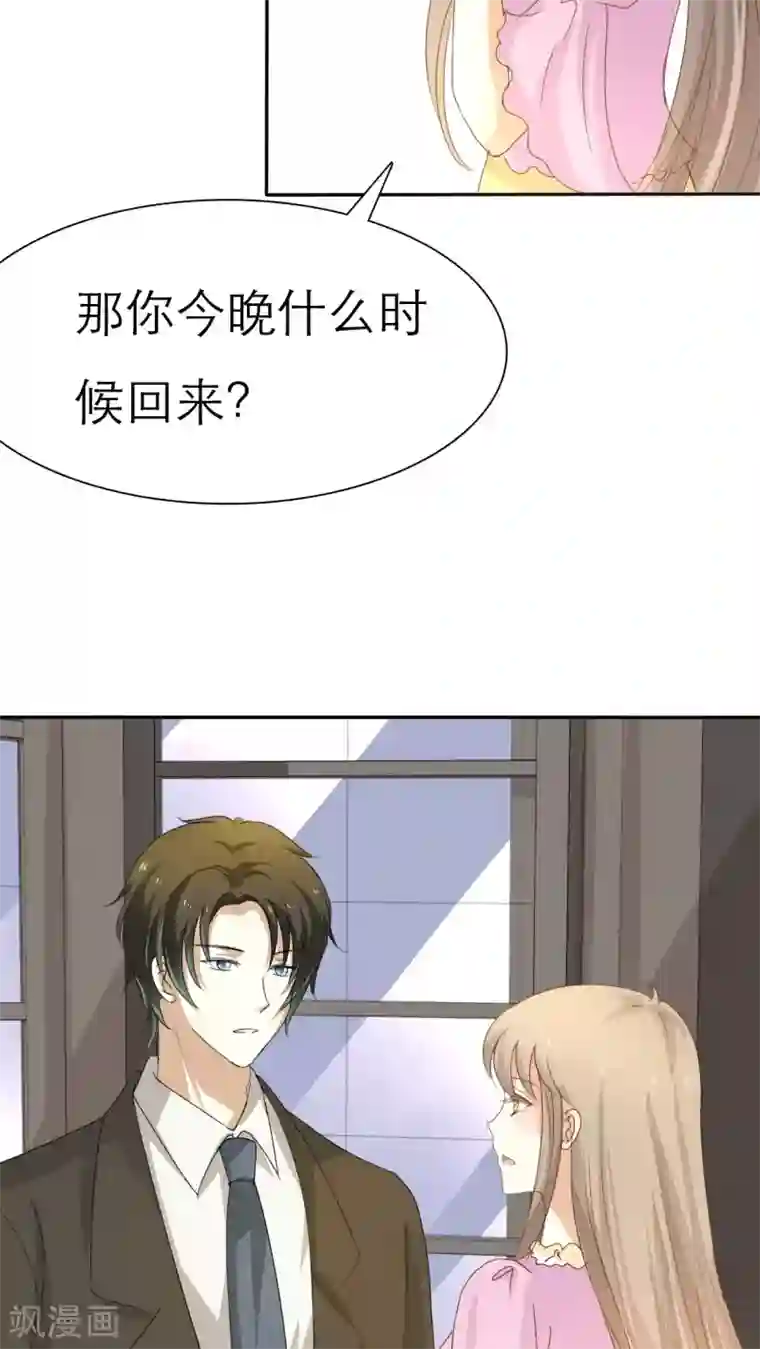 婚战不休第47话