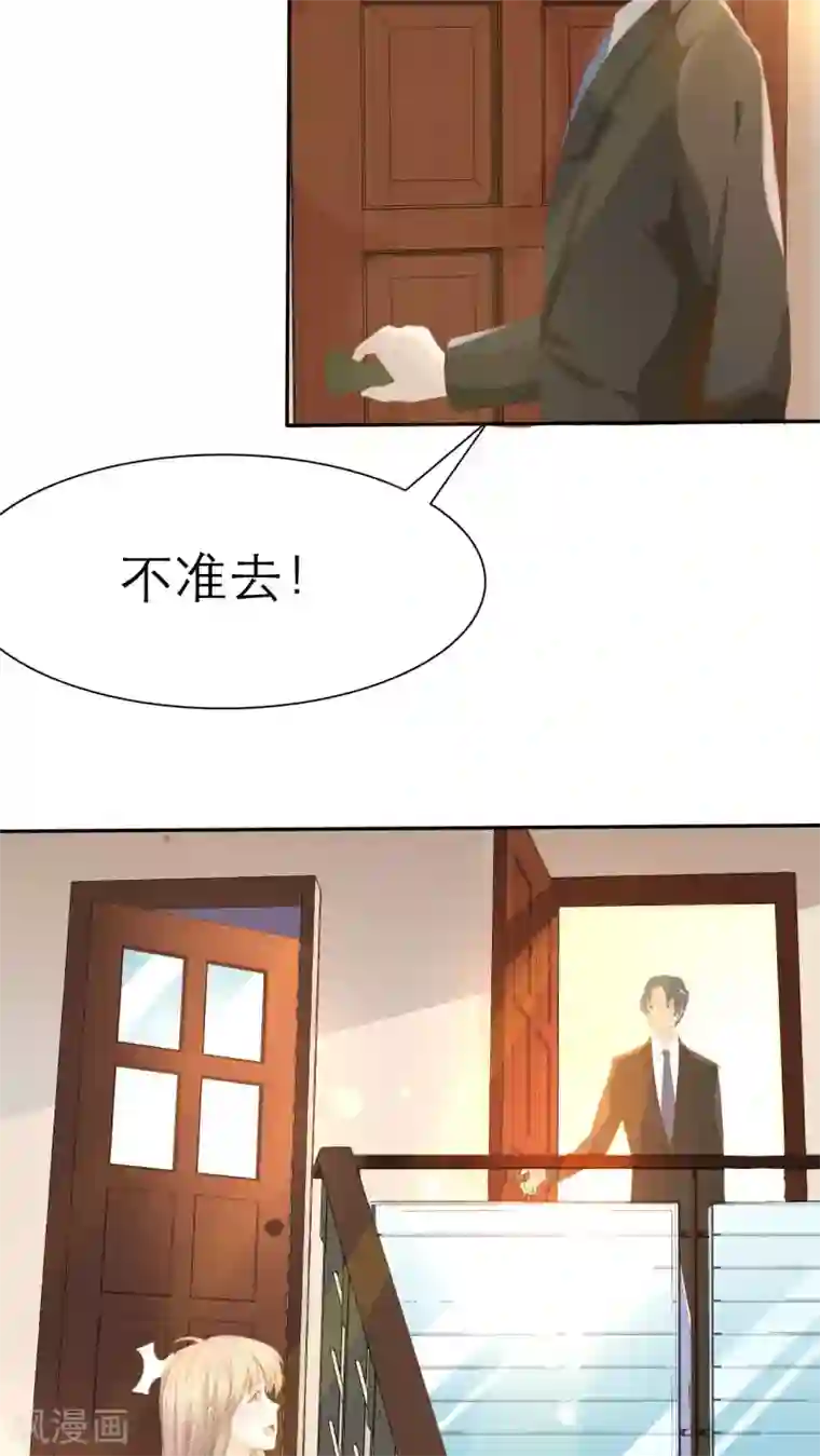 婚战不休第50话