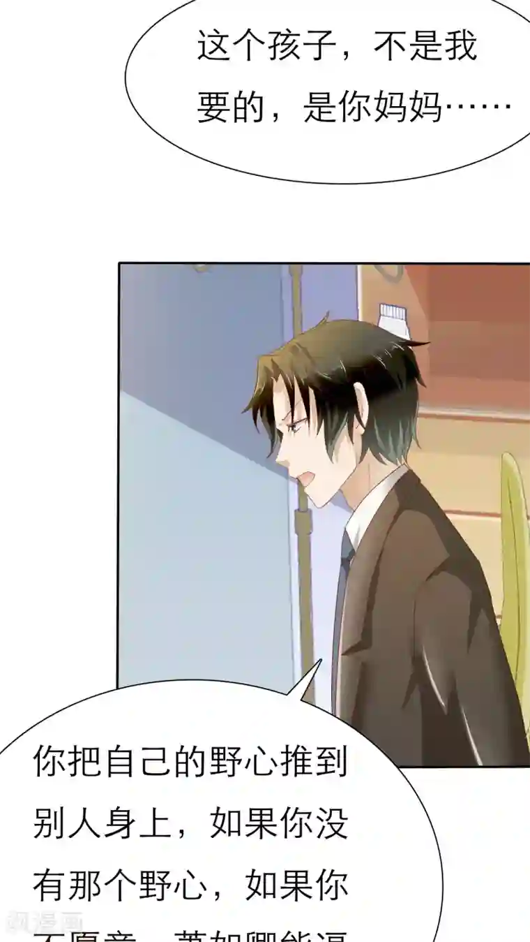 婚战不休第51话