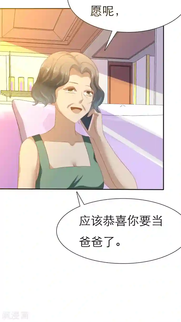 婚战不休第51话