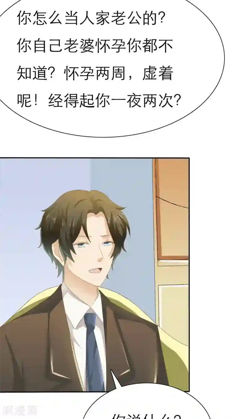 婚战不休第51话