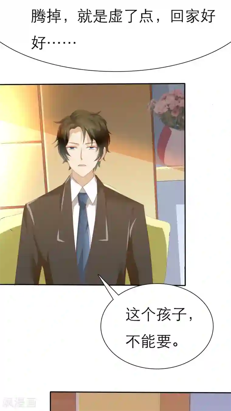 婚战不休第51话