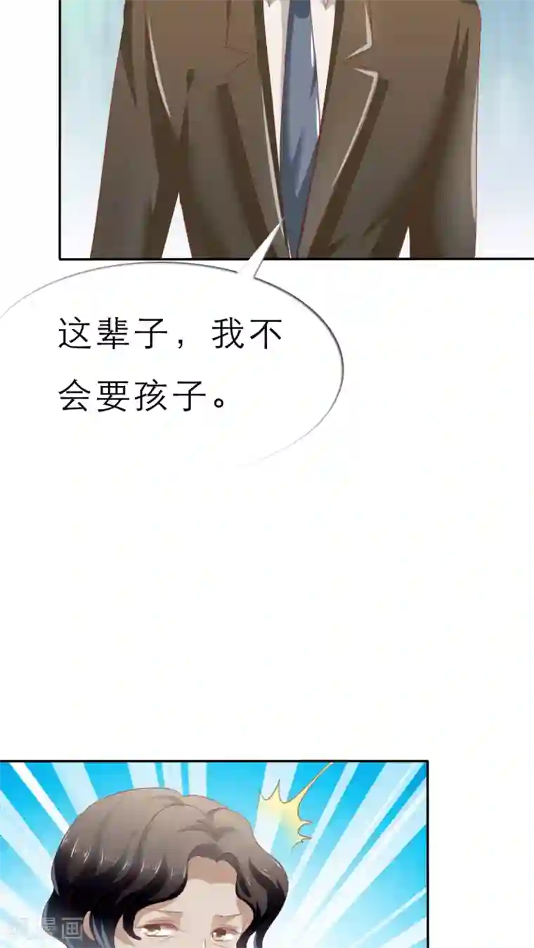 婚战不休第52话