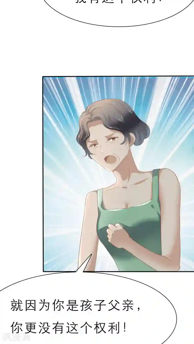 婚战不休第52话