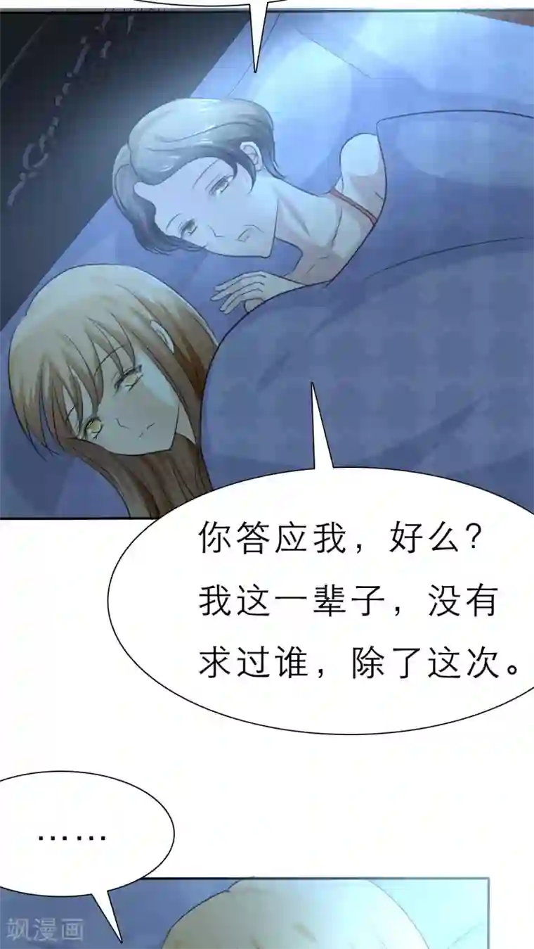 婚战不休第53话