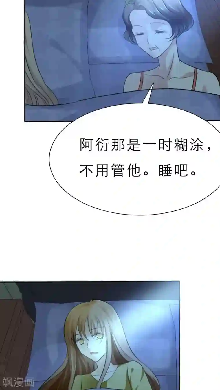 婚战不休第53话