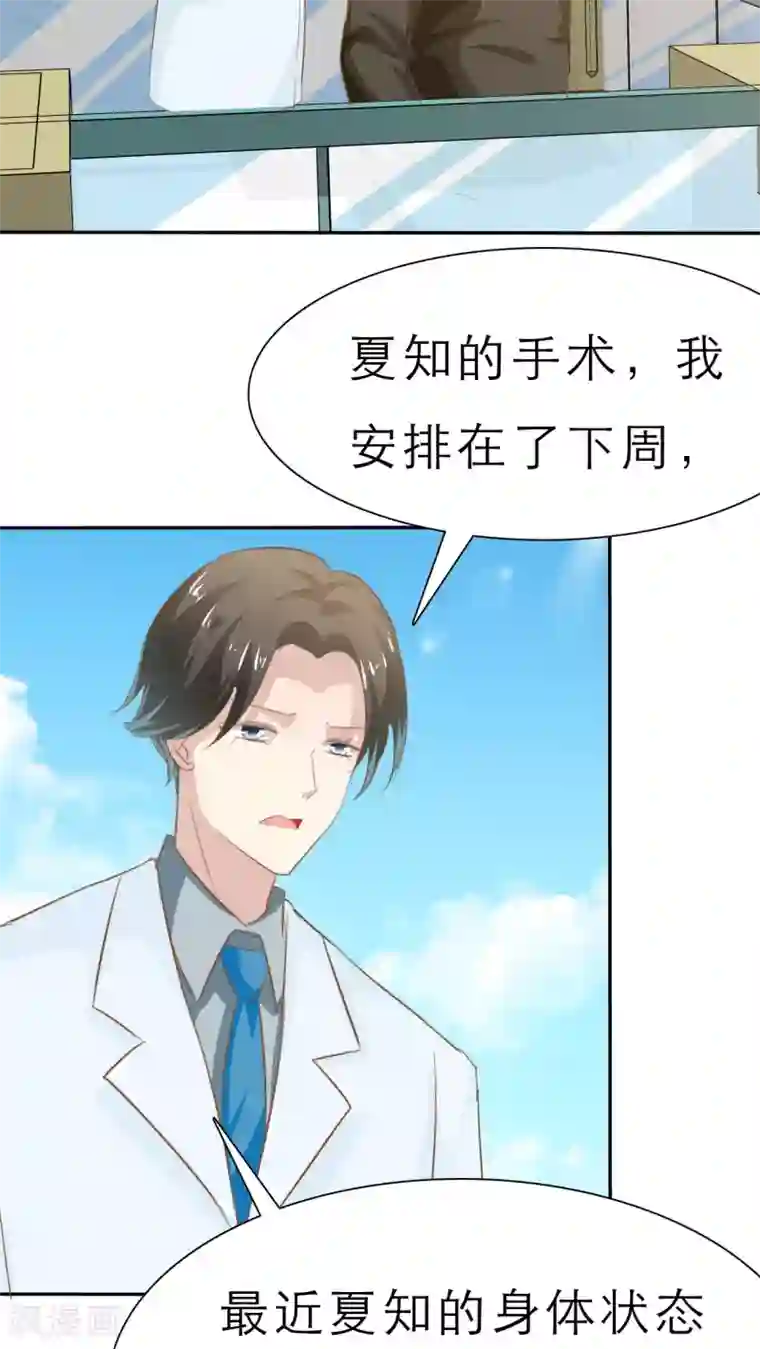 婚战不休第54话