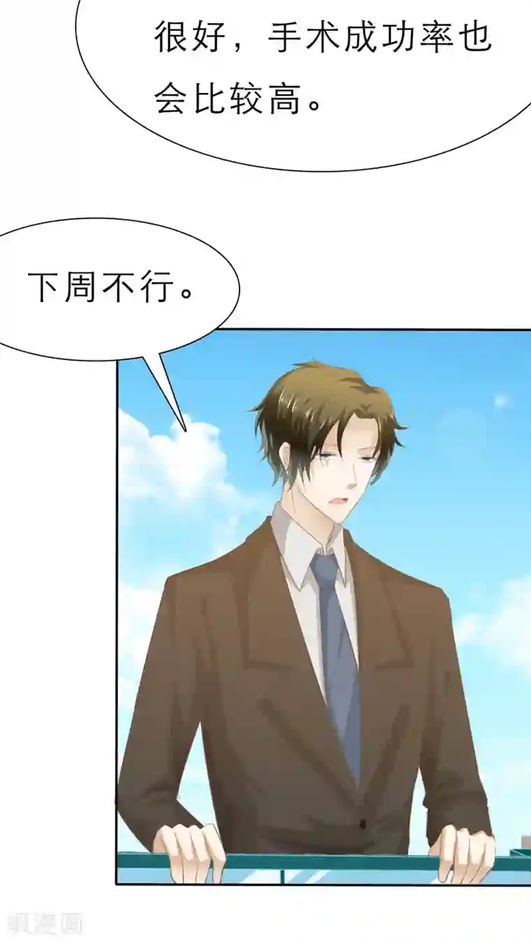 婚战不休第54话