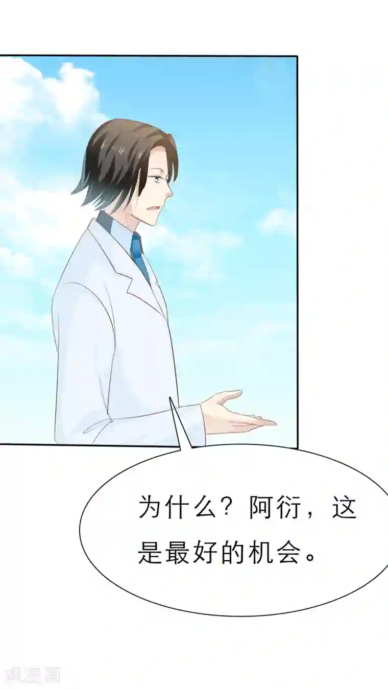 婚战不休第54话