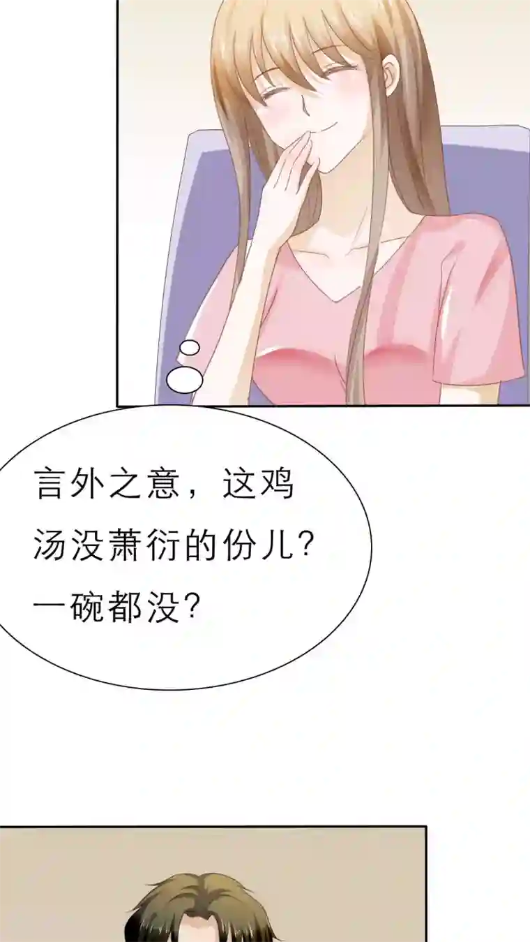 婚战不休第54话