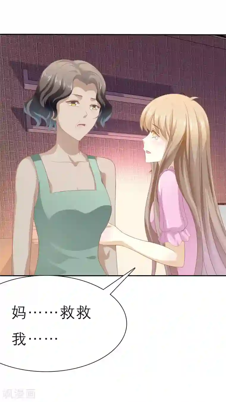 婚战不休第57话