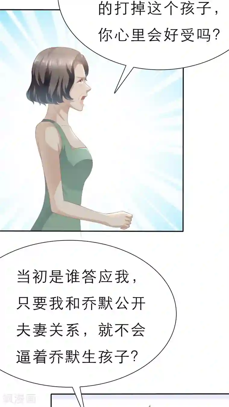 婚战不休第58话