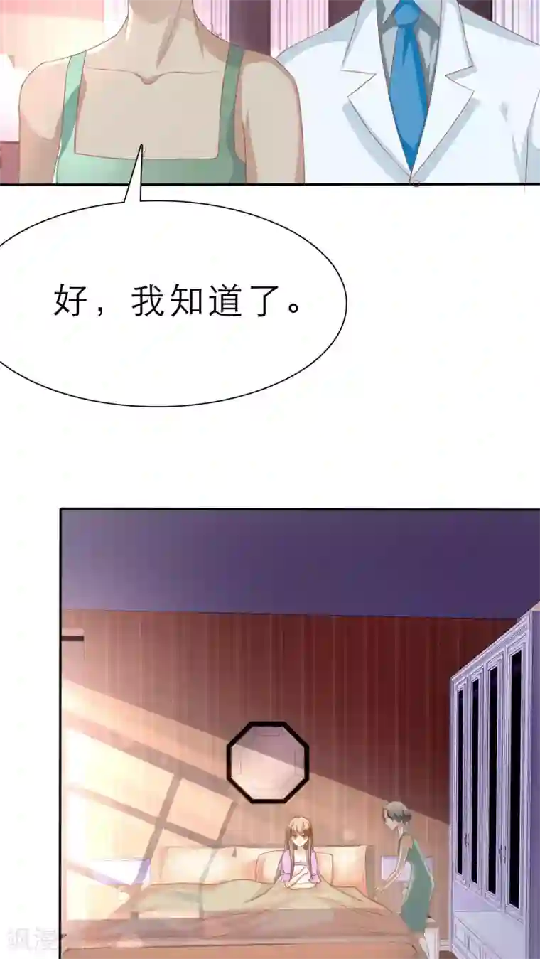 婚战不休第58话