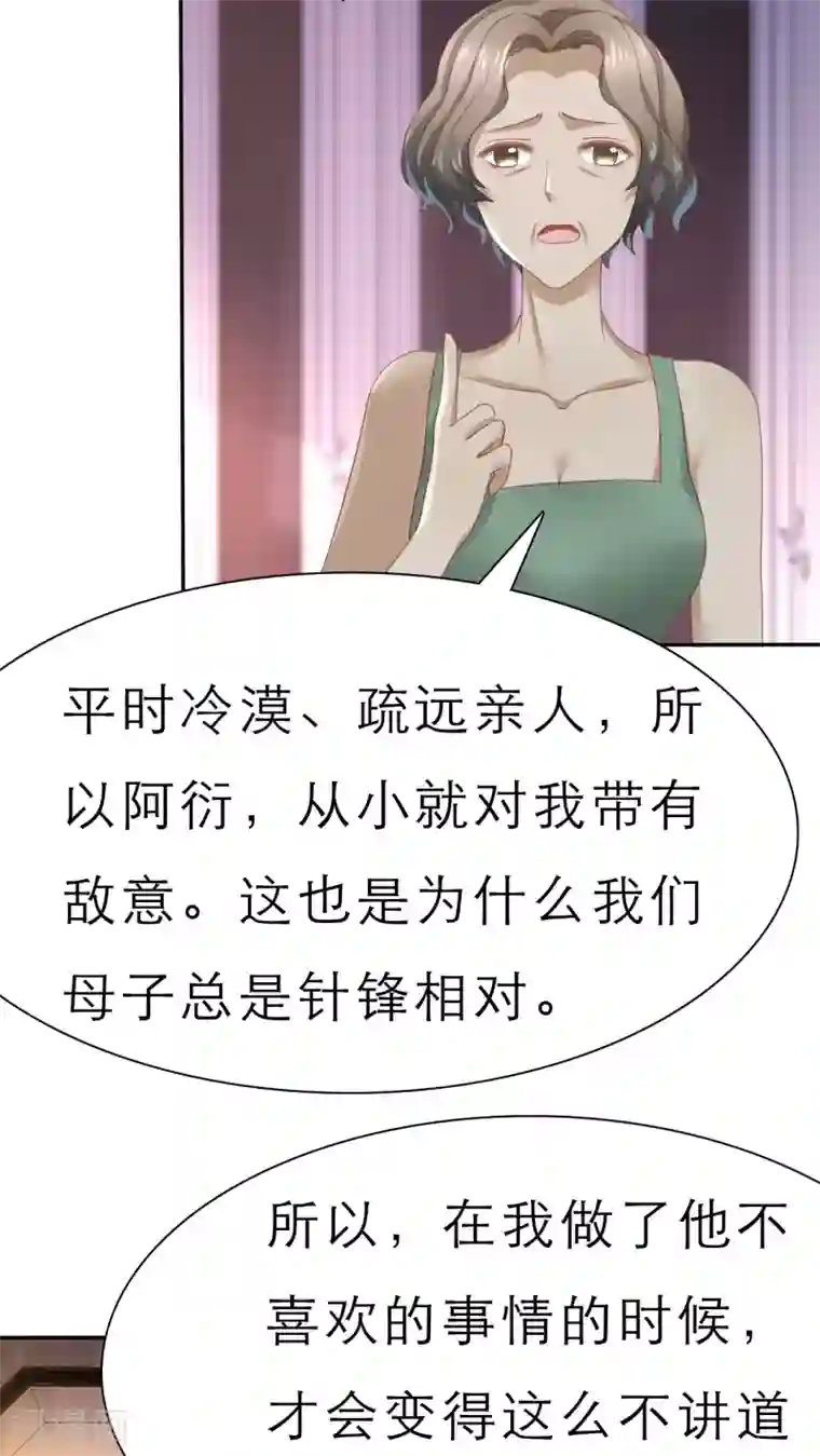 婚战不休第58话