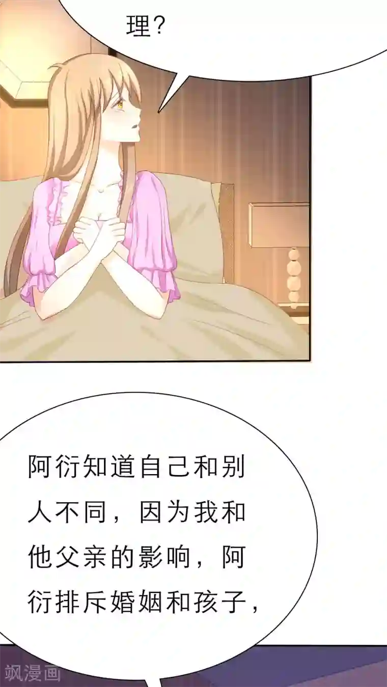 婚战不休第58话