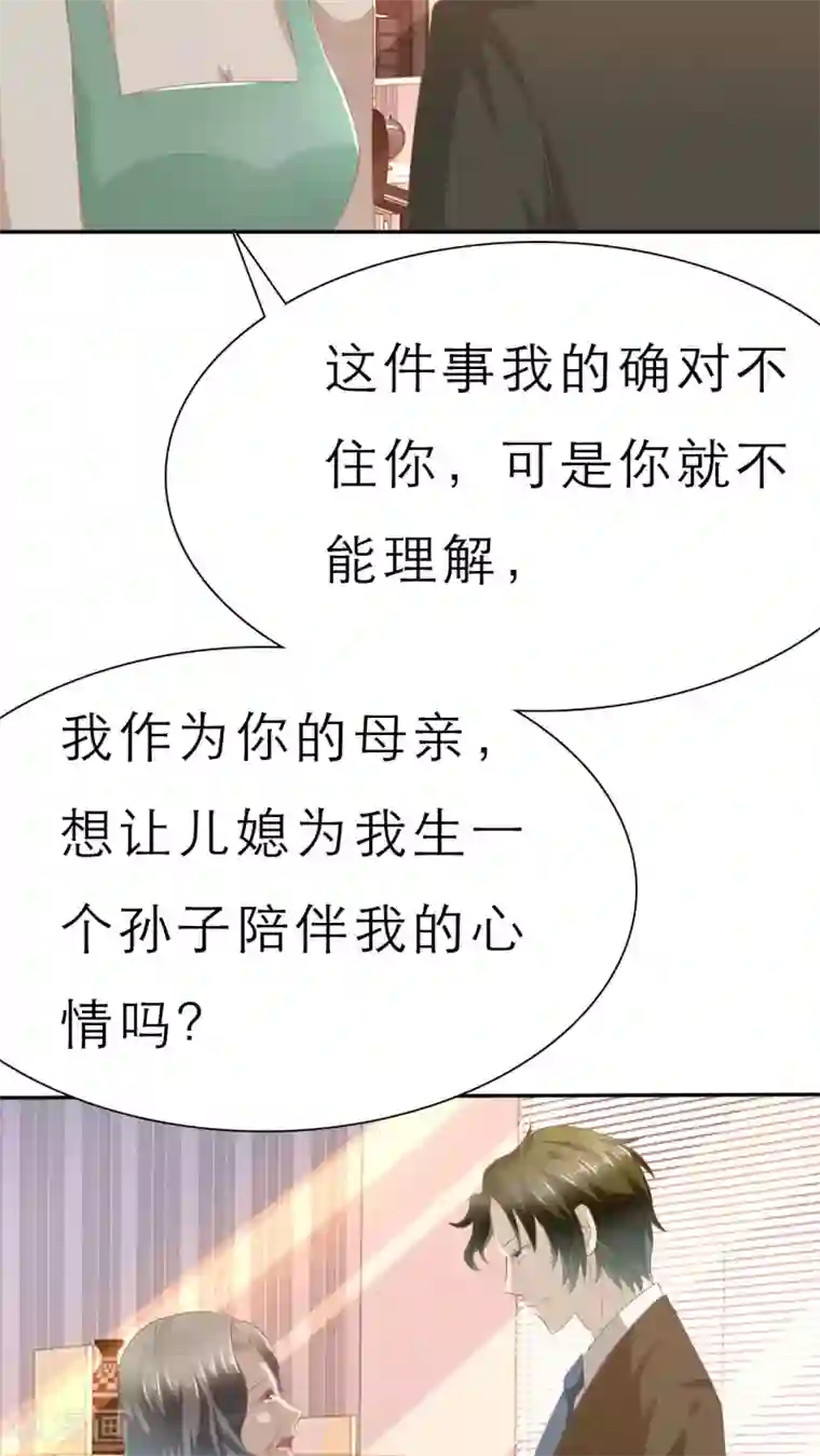 婚战不休第58话