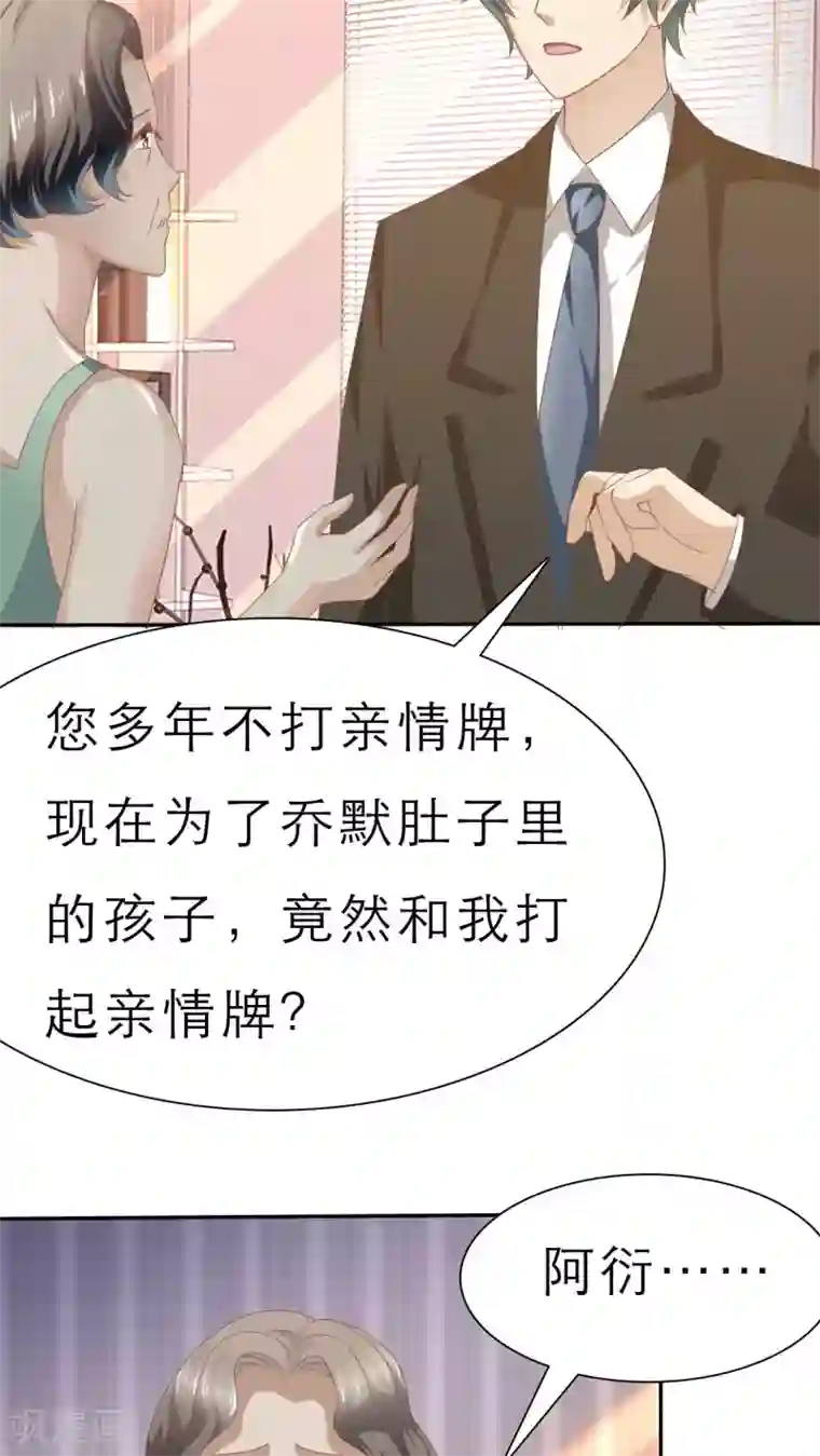 婚战不休第58话