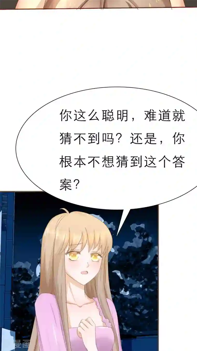 婚战不休第59话