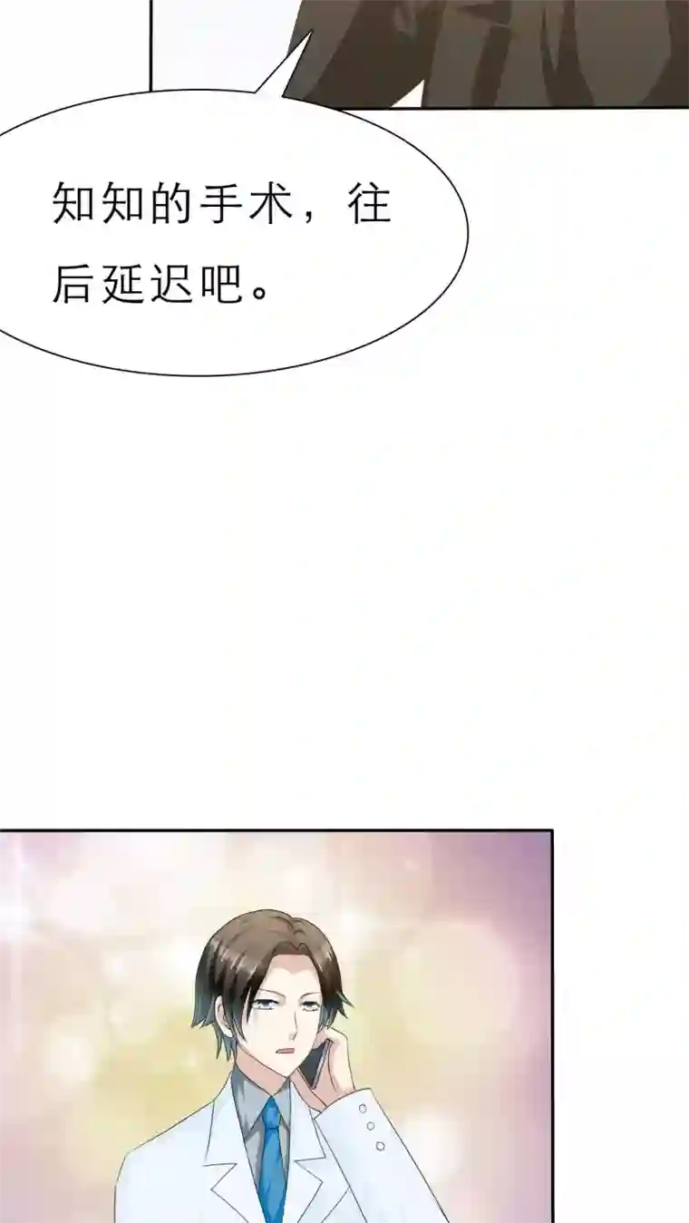 婚战不休第60话