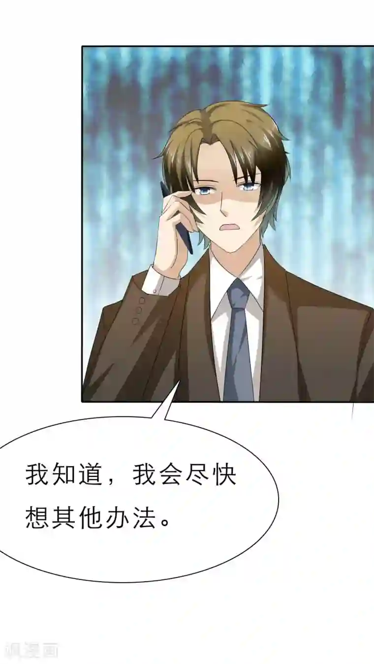 婚战不休第60话