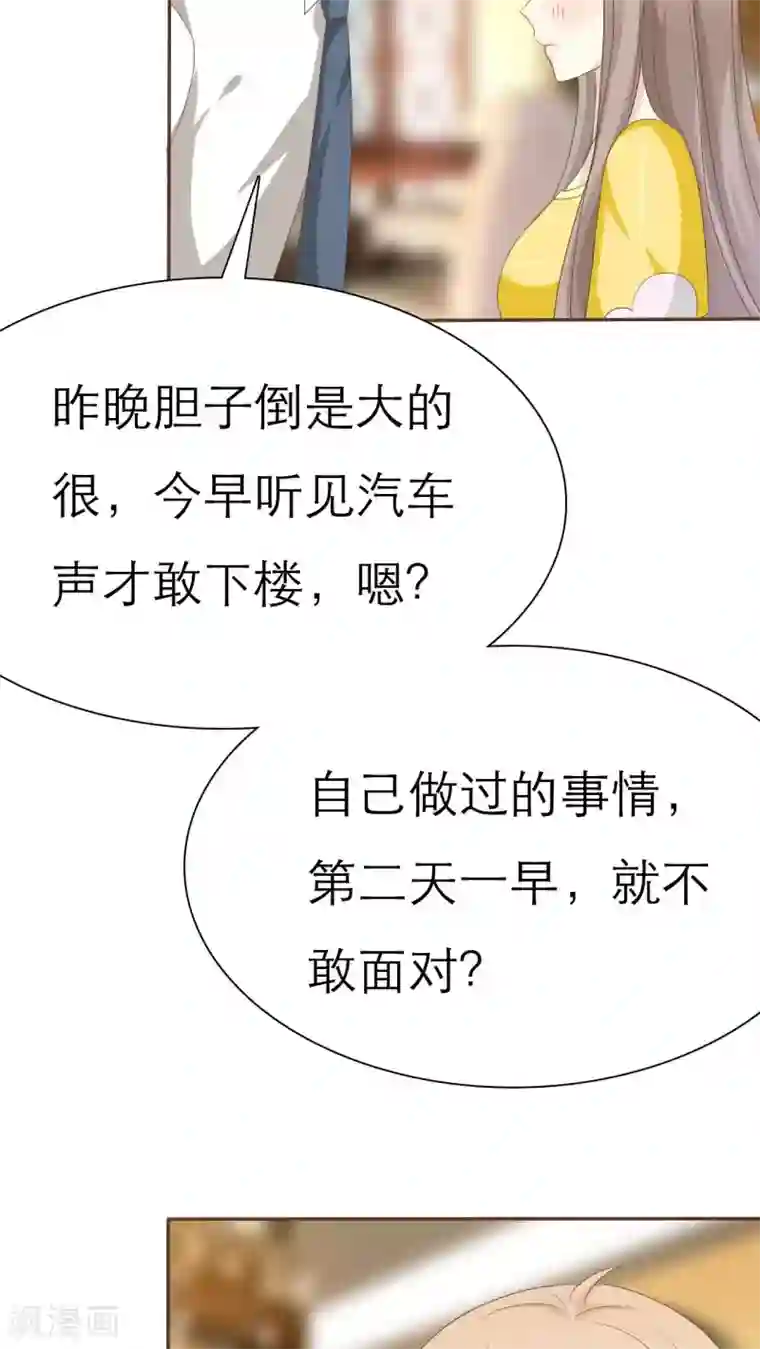 婚战不休第61话