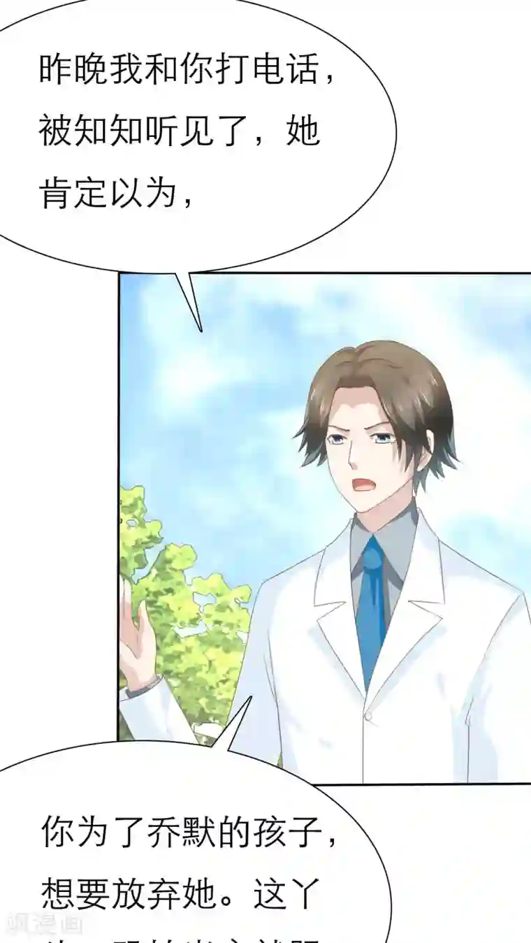 婚战不休第61话