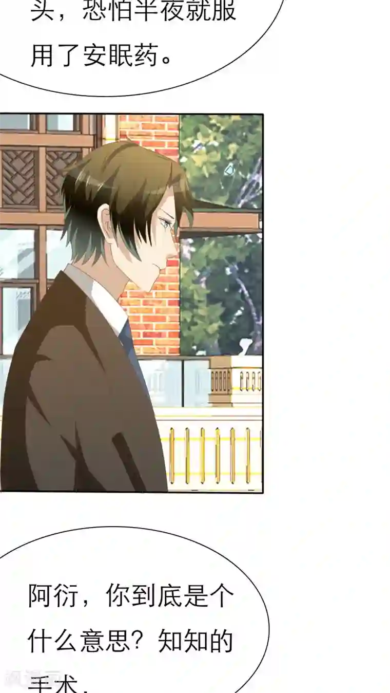 婚战不休第61话